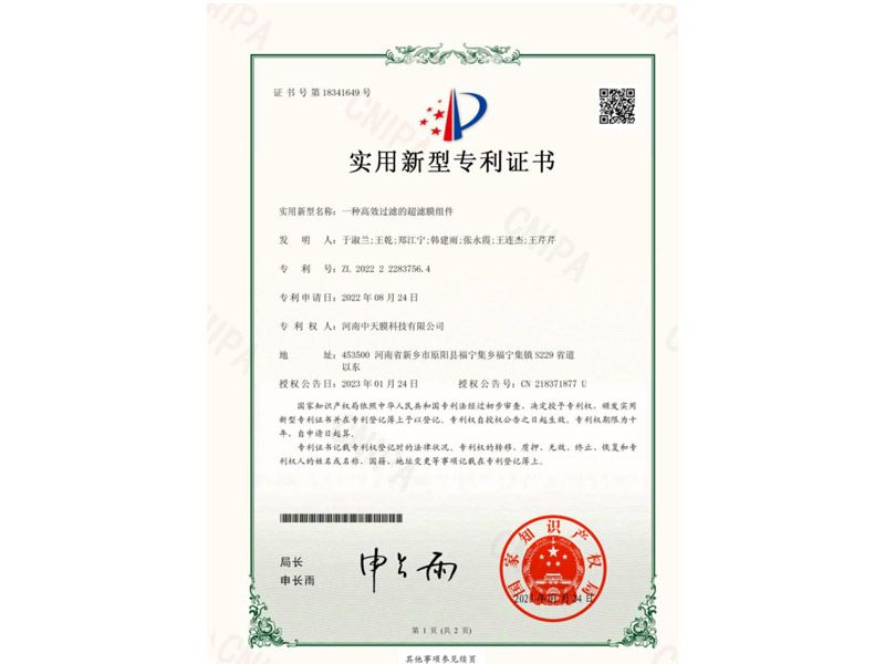 證書號(hào)第18341649號(hào)實(shí)用新型專利證書
