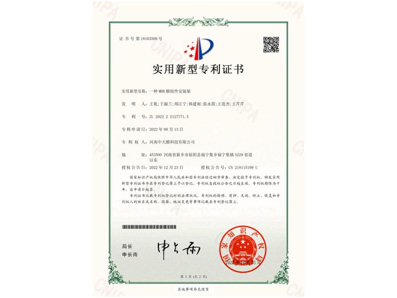 證書號第18103509號實用新型專利證書