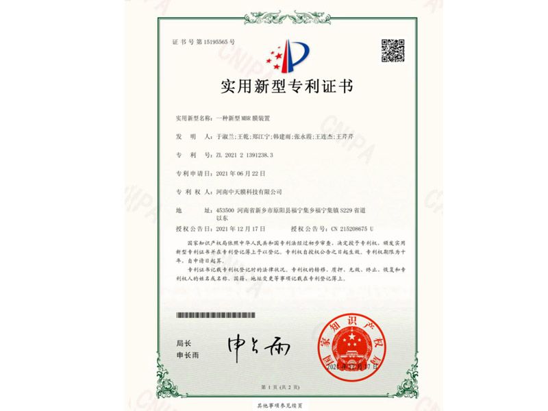 證書號(hào)第15195565號(hào)實(shí)用新型專利證書